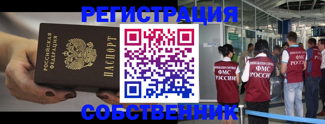 временная регистрация в Петров Вале