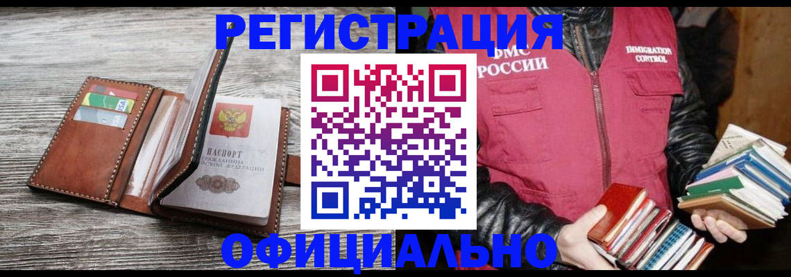 временная регистрация купить в Петров Вале