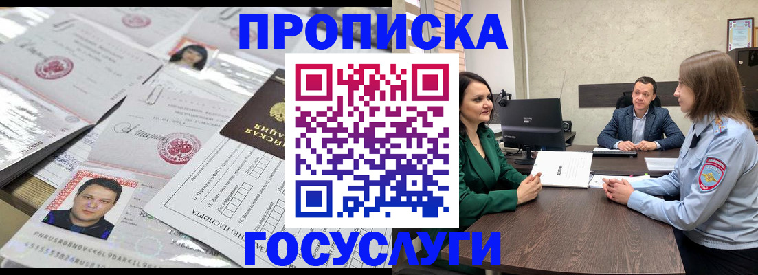временная регистрация недорого в Петров Вале